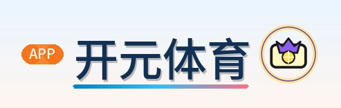 开元体育 Logo